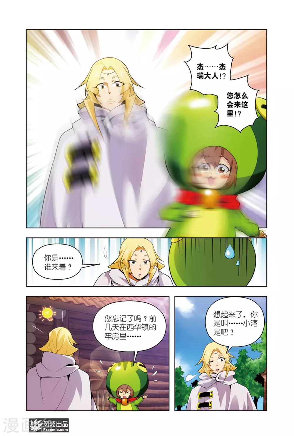 第6话1 训练的成果9