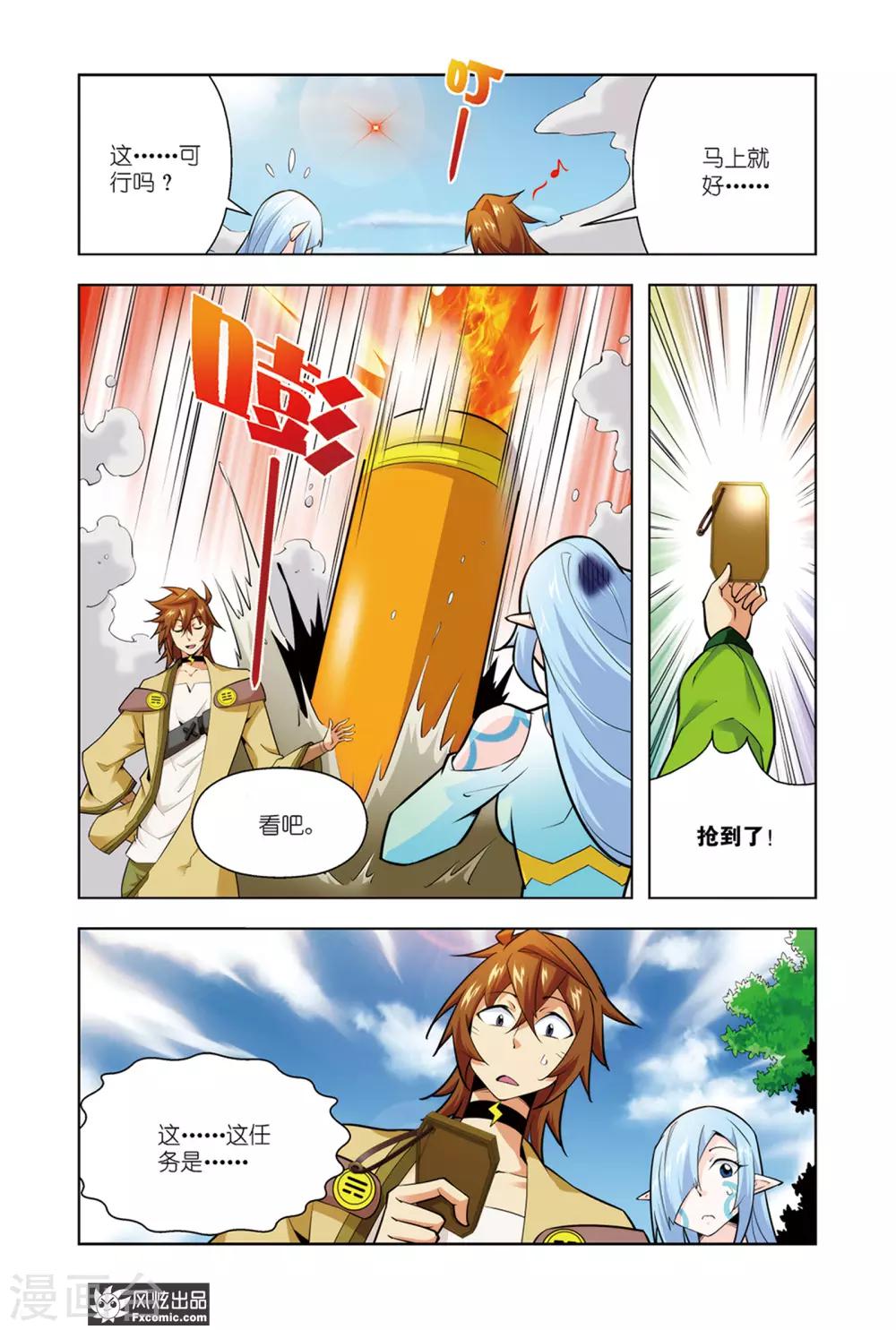 第5话1 魔法协会11