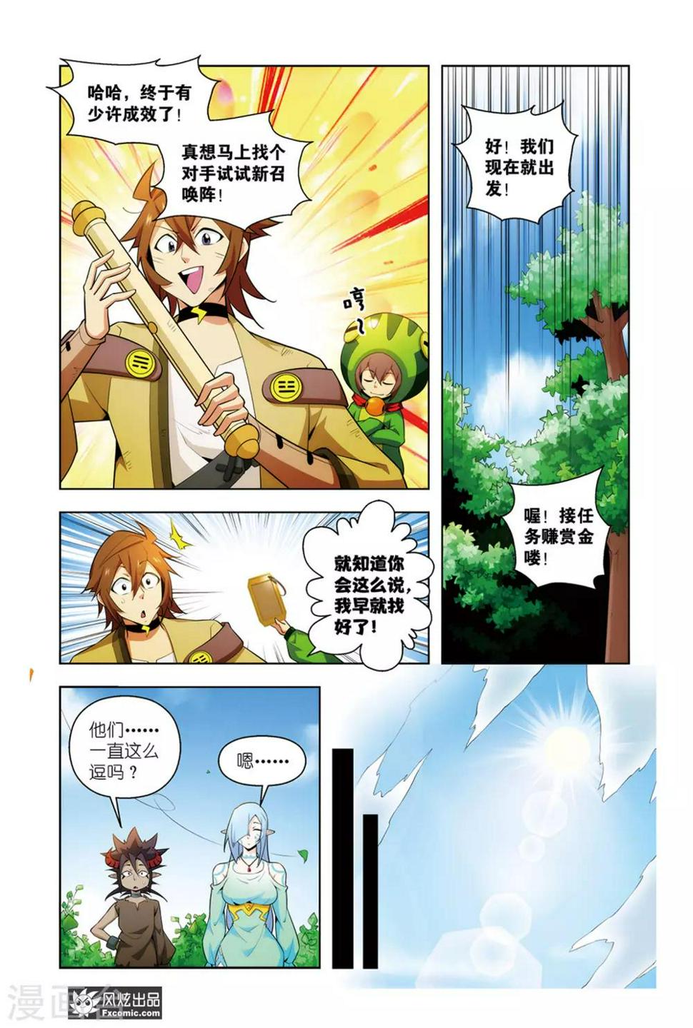 第9话2 艾德的新技能1