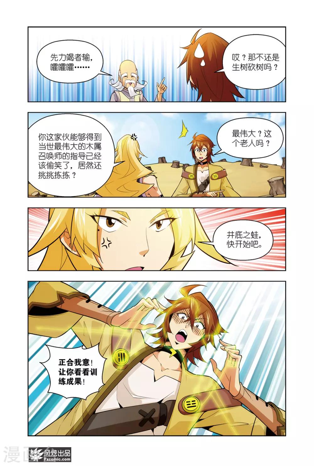 第6话2 训练的成果2