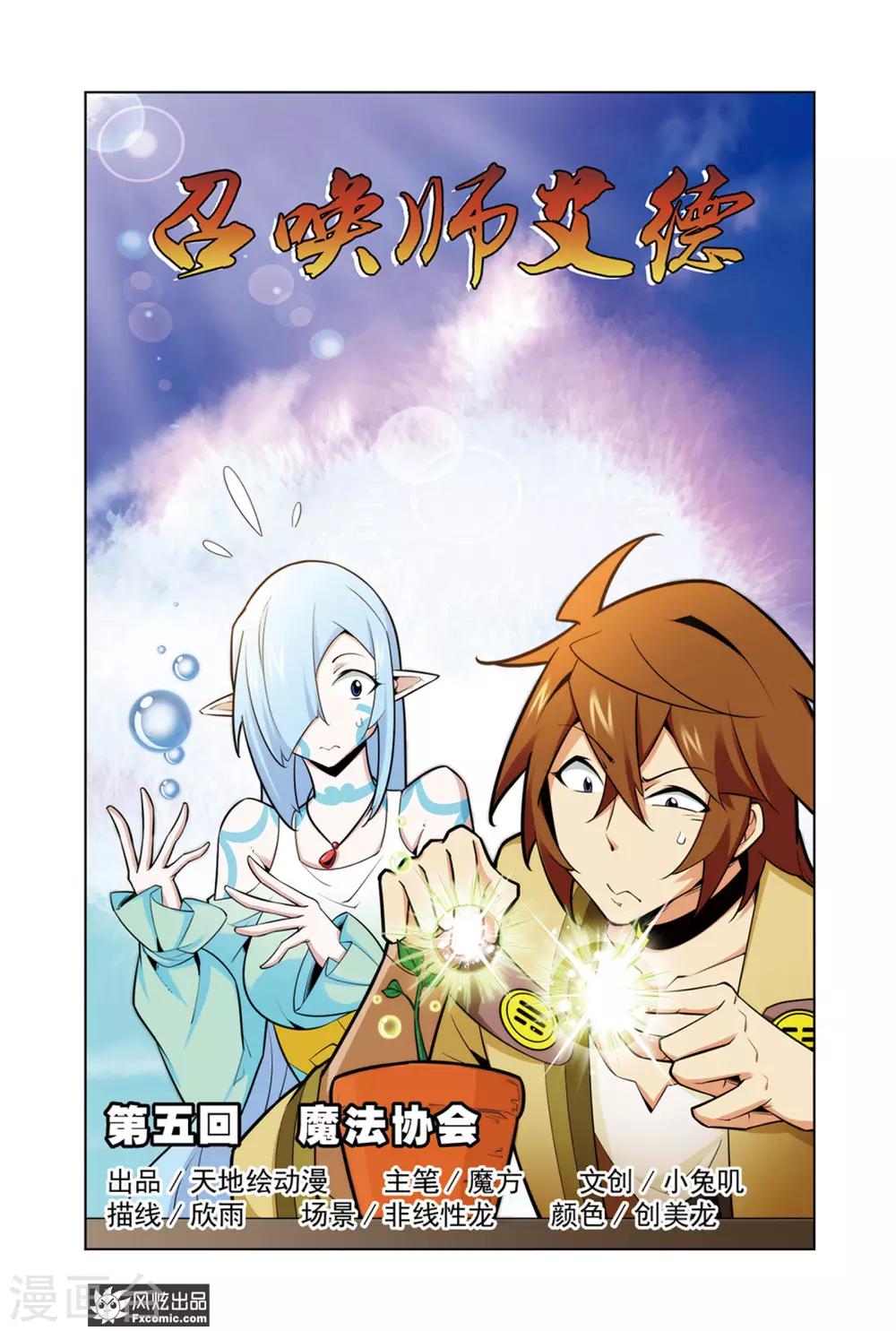 第5话1 魔法协会0