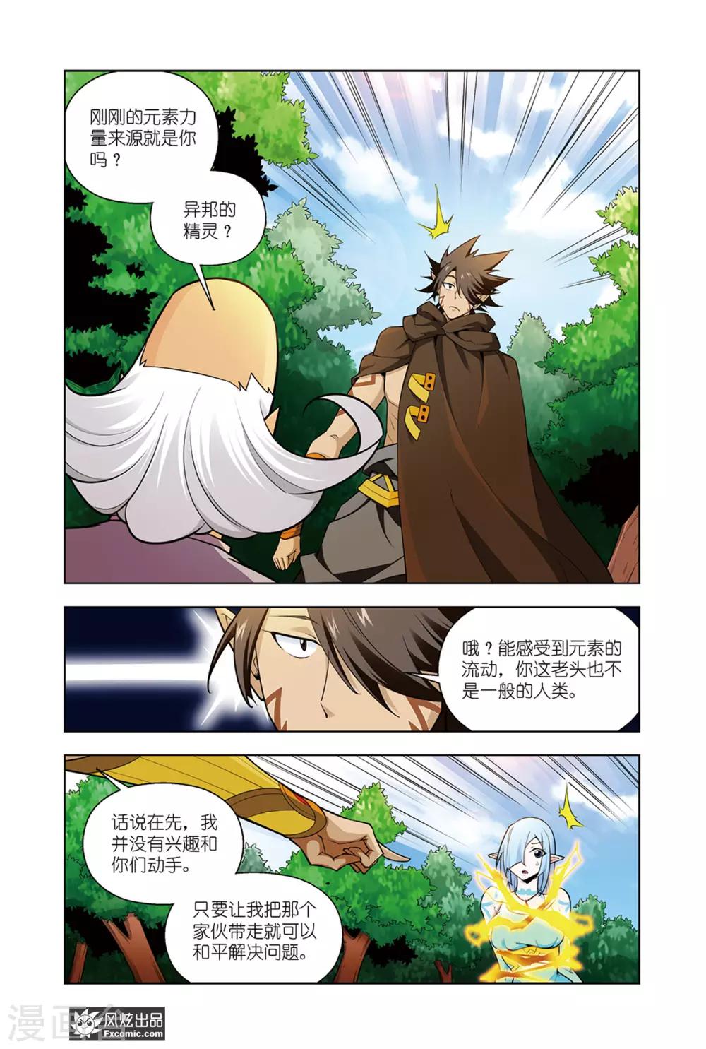 第7话1 黑岩的目的1