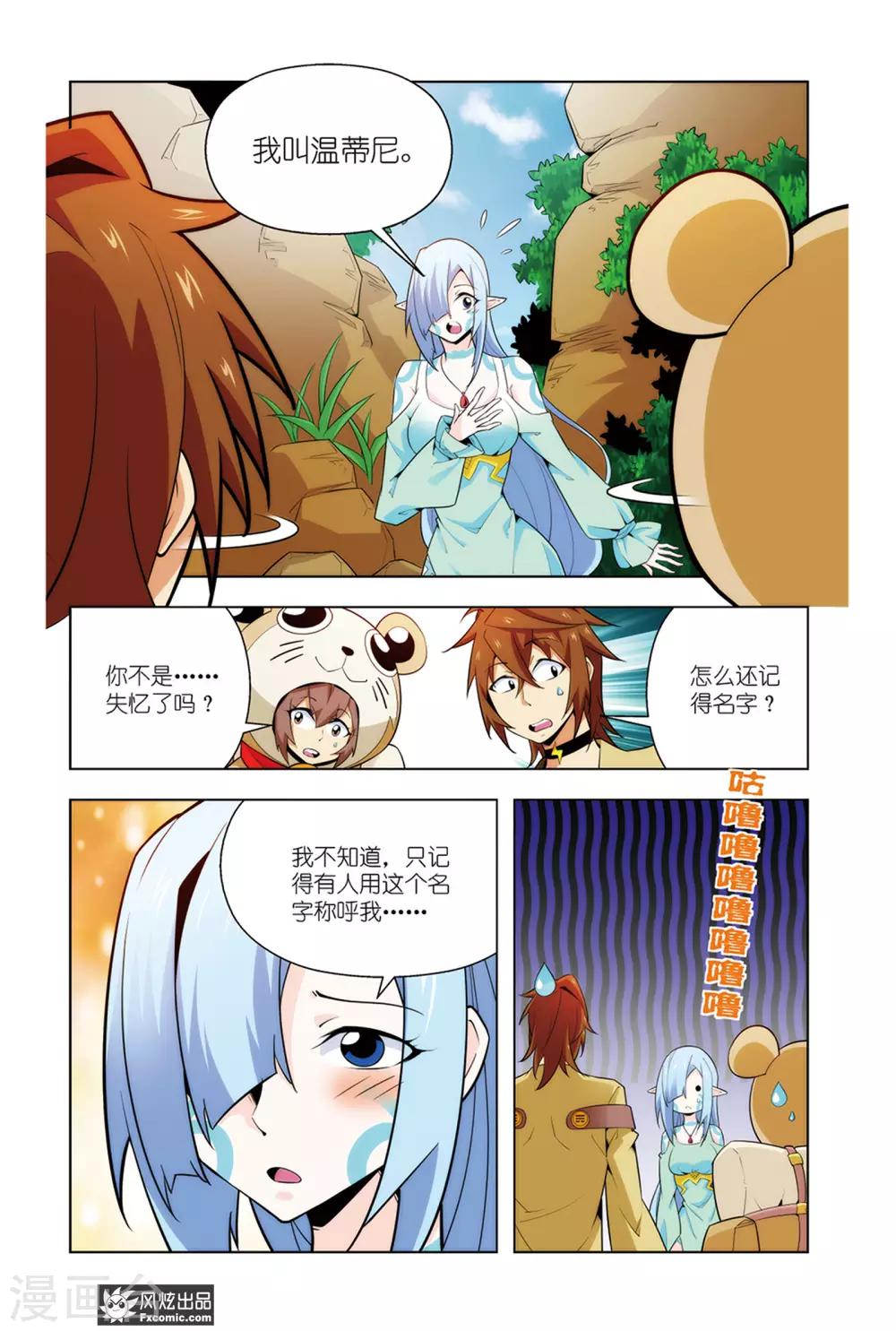 第3话1 我叫温蒂尼5