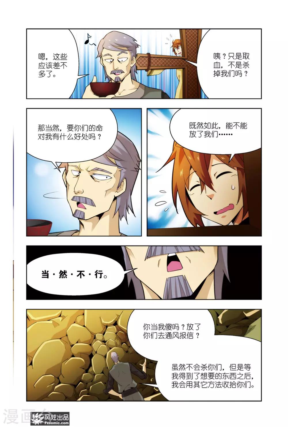 第4话1 咯咯村的目的9