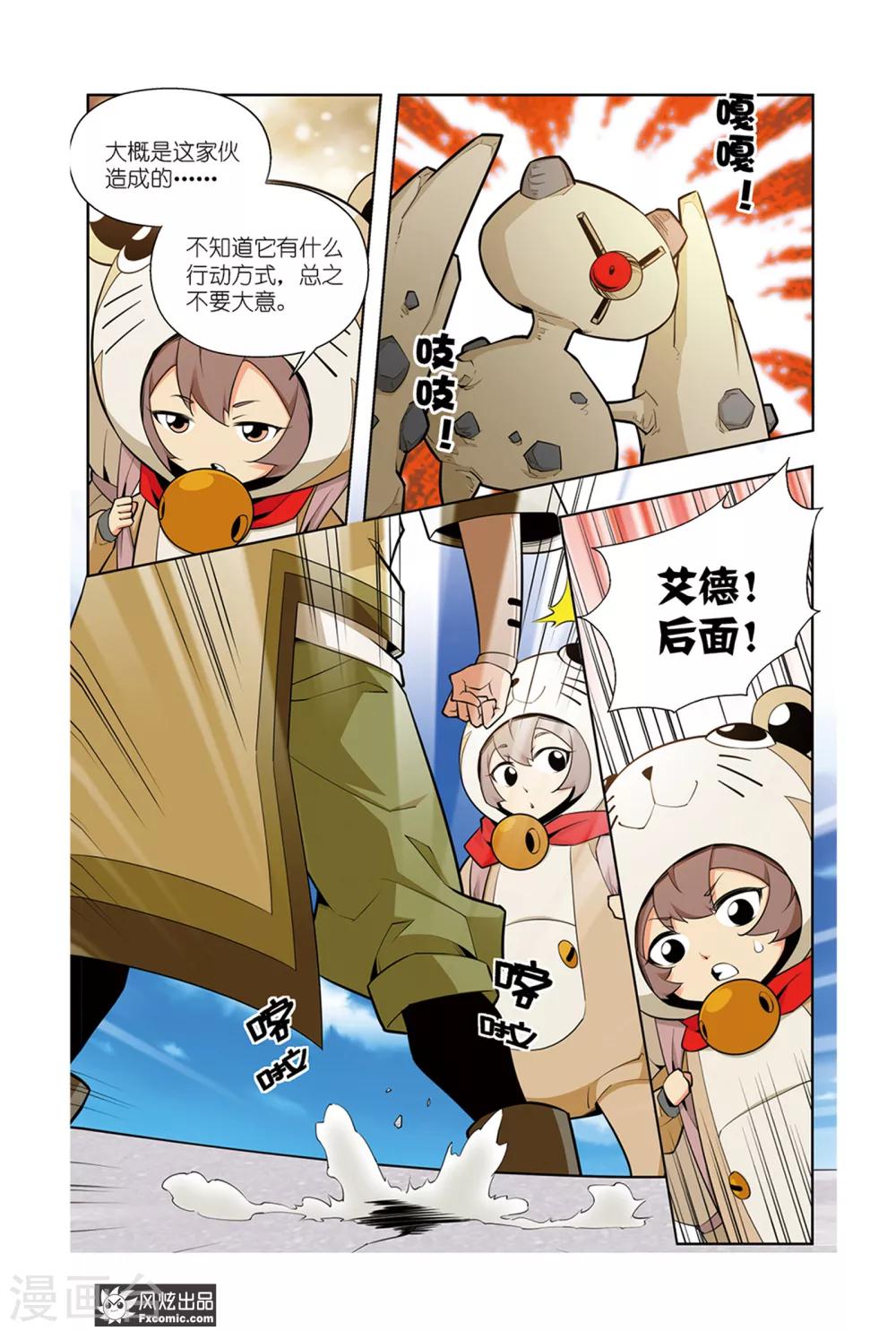 第1话2 召唤师来了4