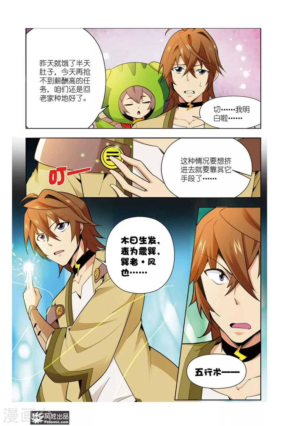 第1话1 召唤师来了4