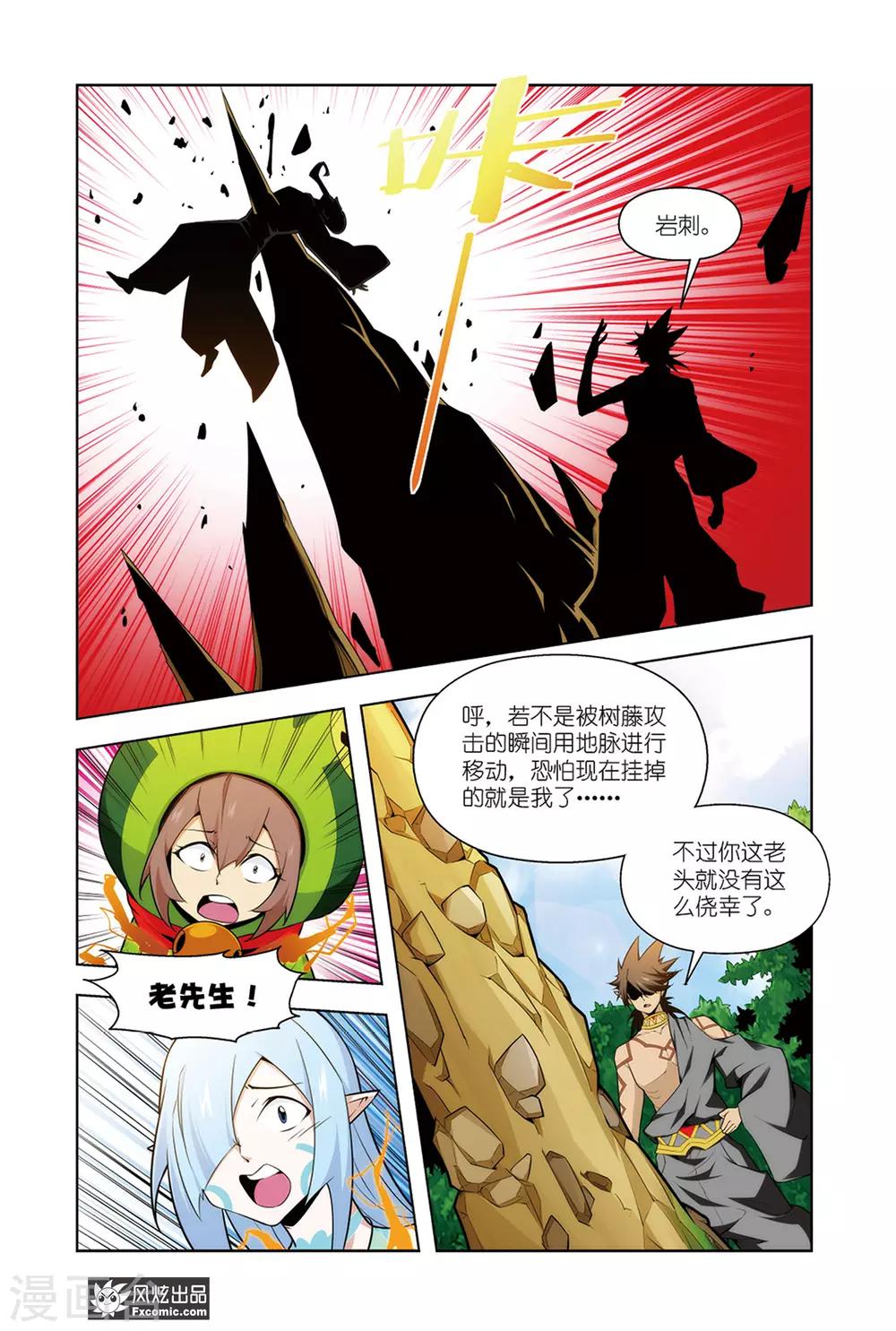 第7话1 黑岩的目的5