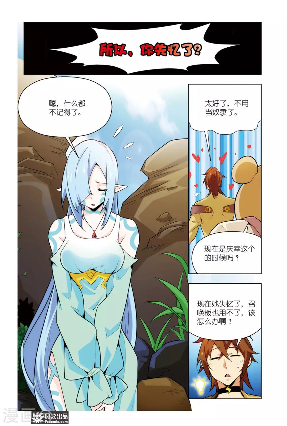 第3话1 我叫温蒂尼3