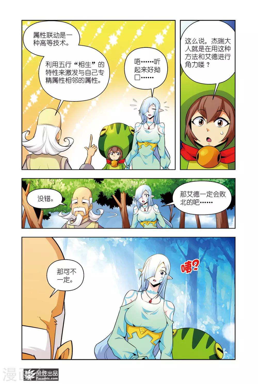 第6话2 训练的成果7