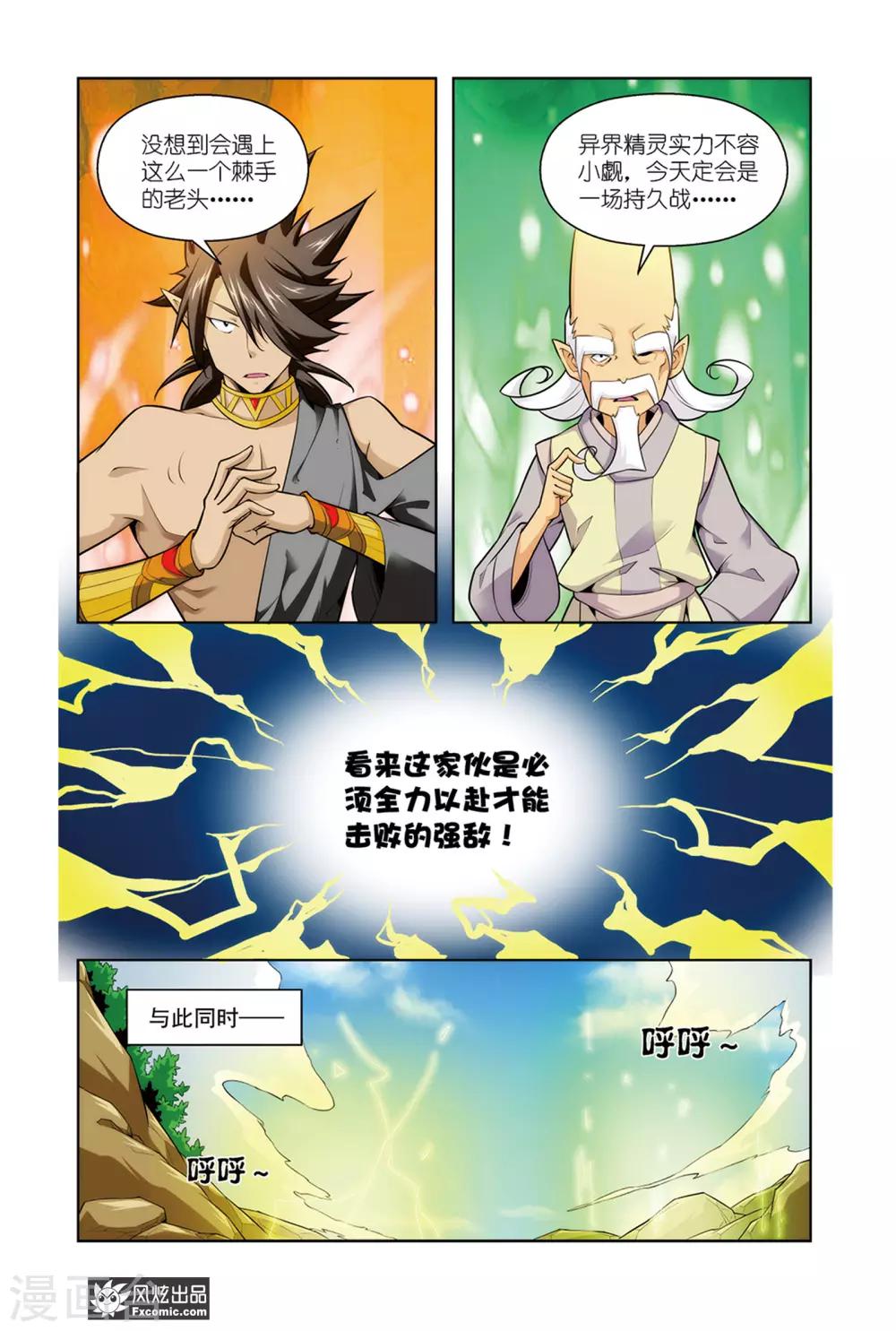 第7话1 黑岩的目的7
