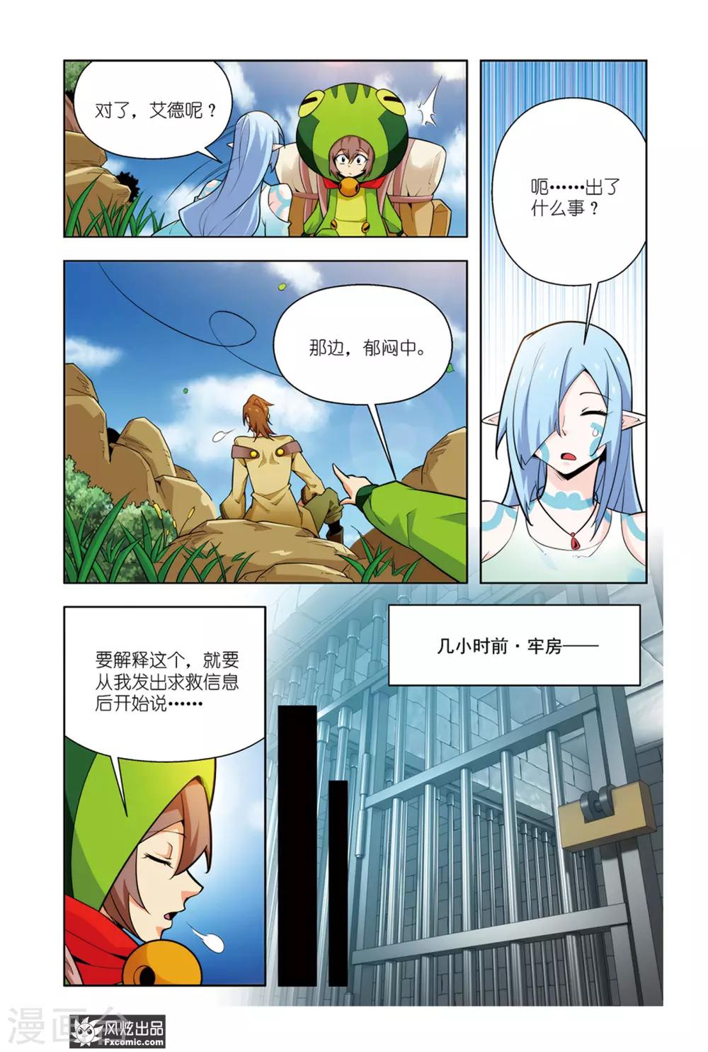 第5话1 魔法协会2