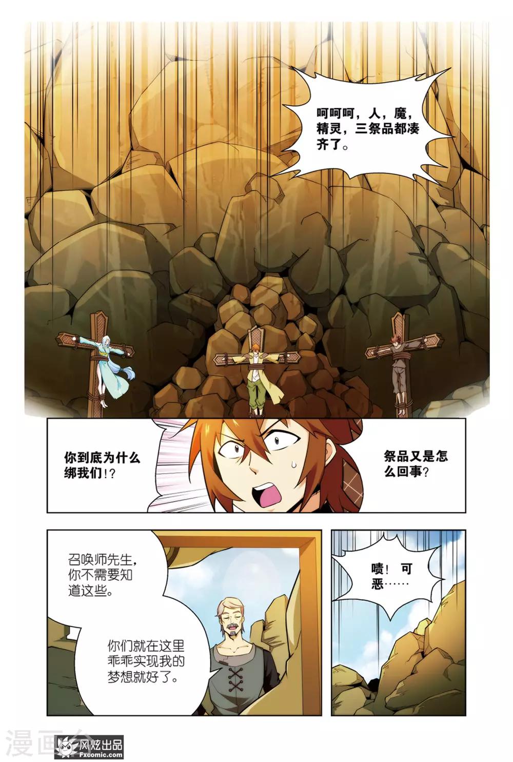 第4话1 咯咯村的目的1