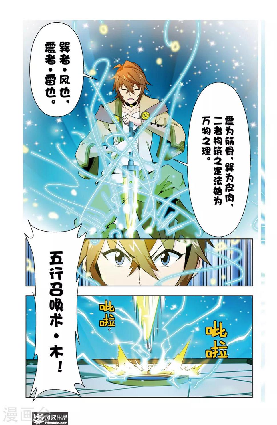 第2话1 水精灵的威力6