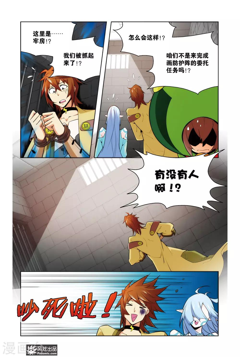 第3话2 我叫温蒂尼0