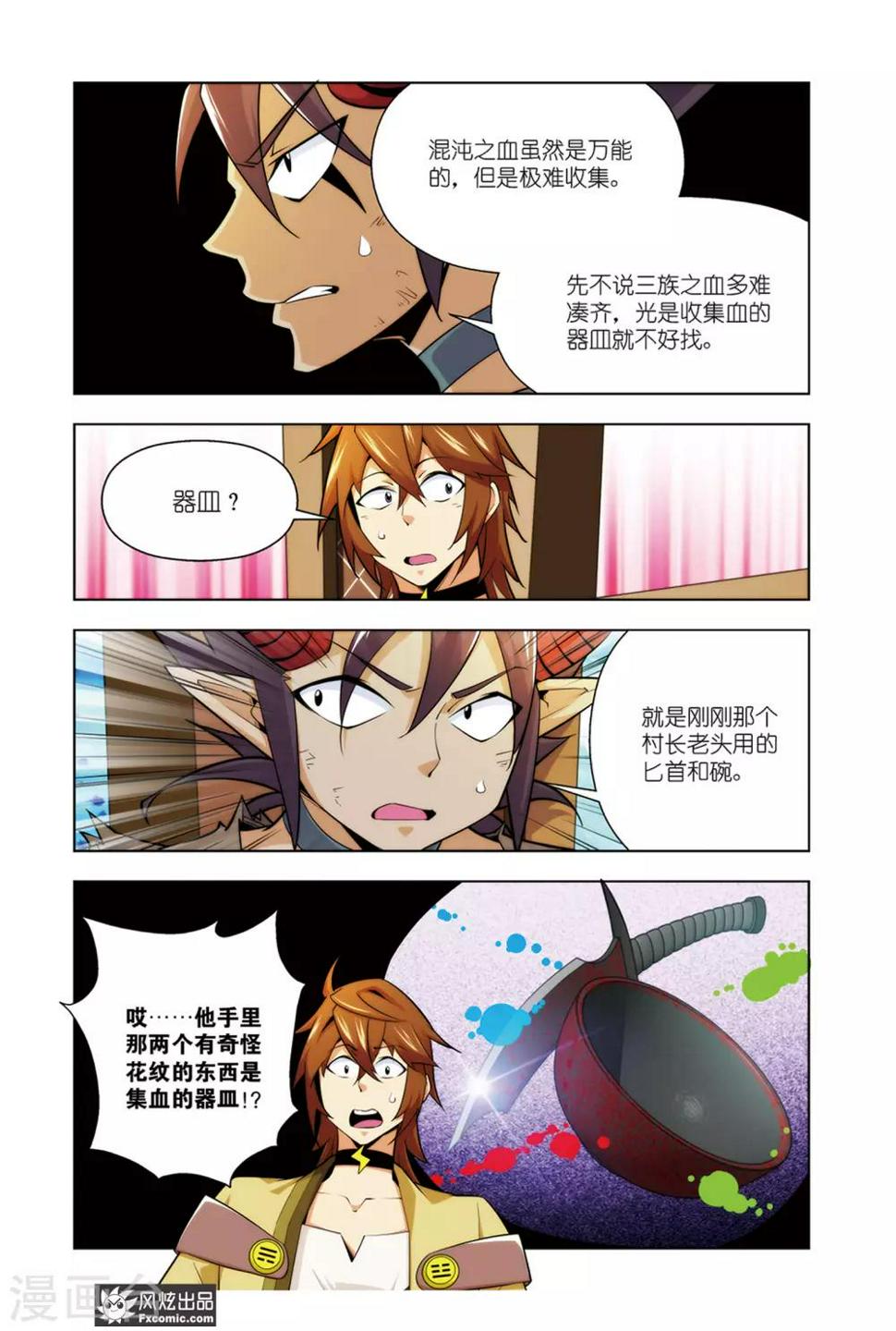 第4话2 咯咯村的目的1