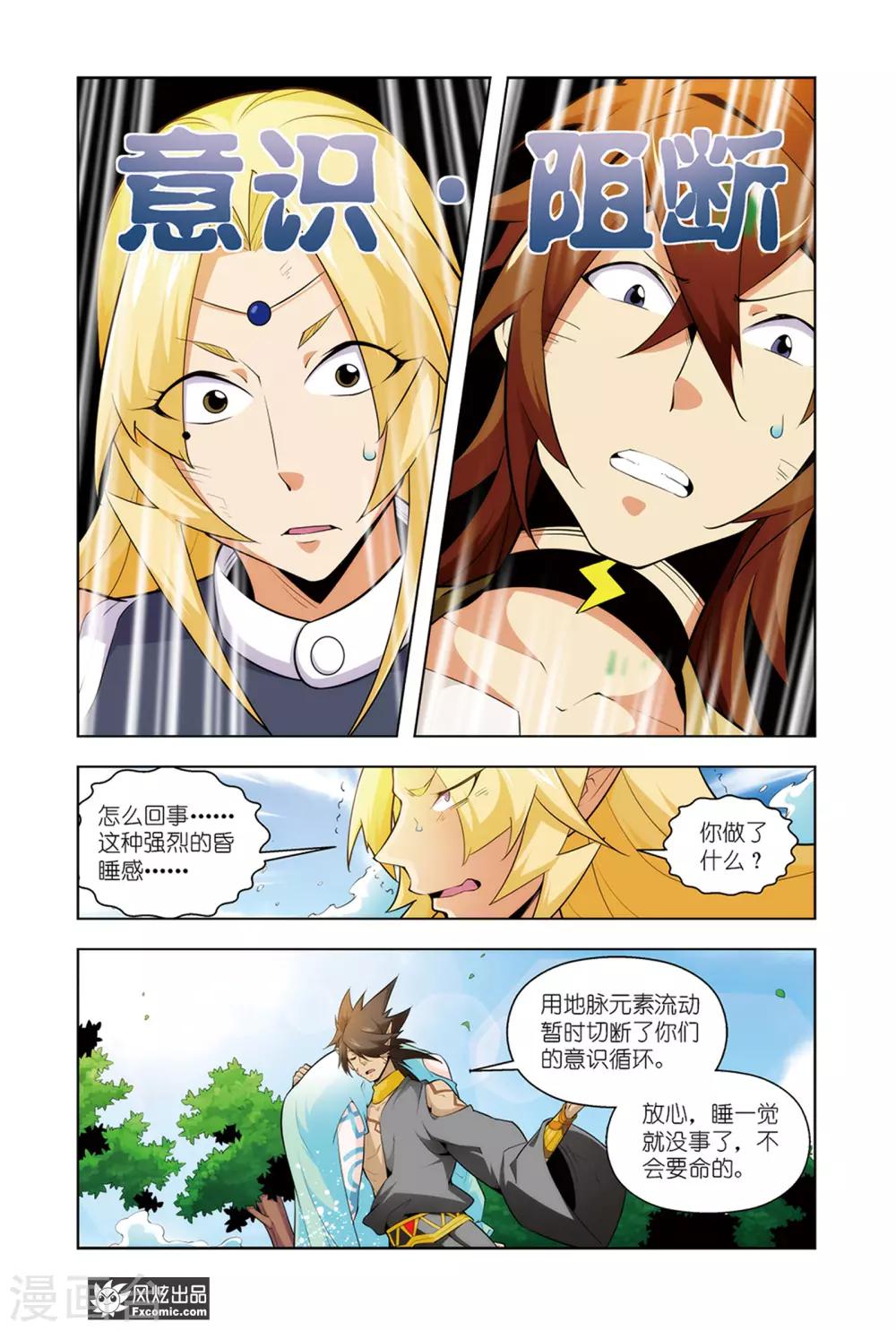 第7话2 黑岩的目的7