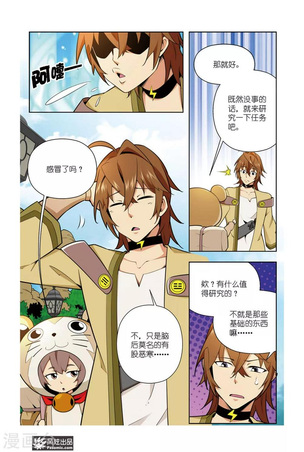 第1话1 召唤师来了8