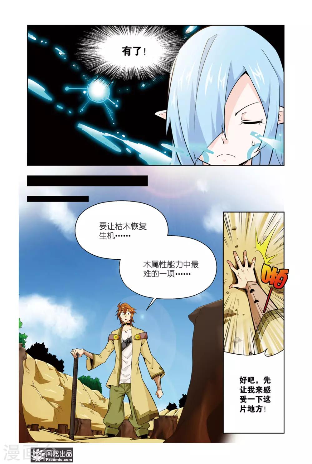 第5话2 魔法协会7