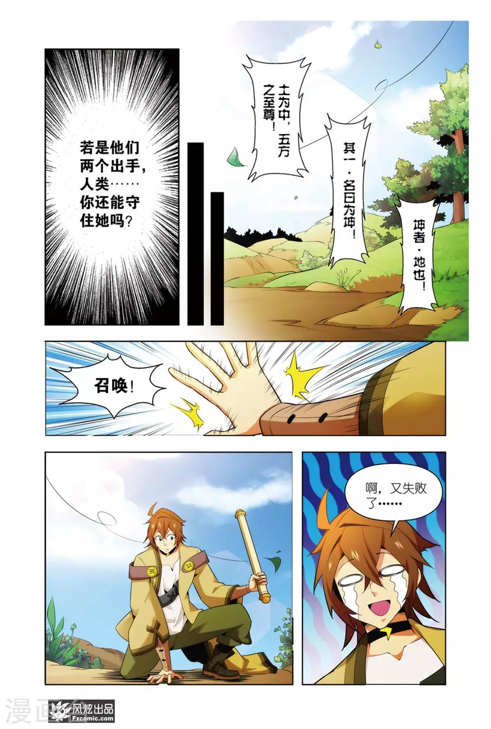 第9话1 艾德的新技能9