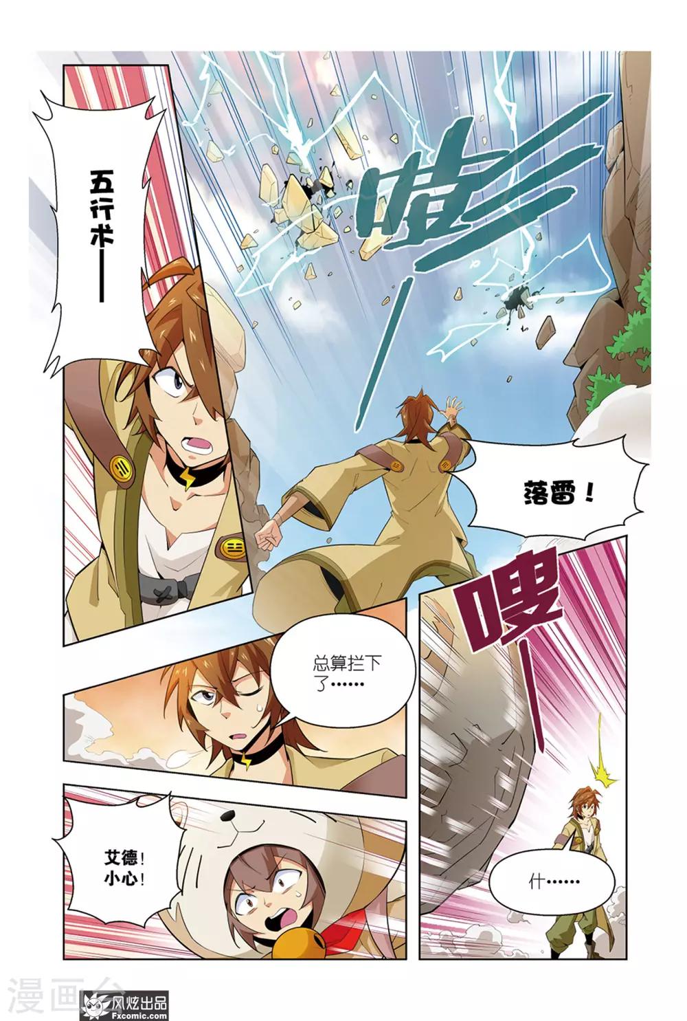 第2话2 水精灵的威力0