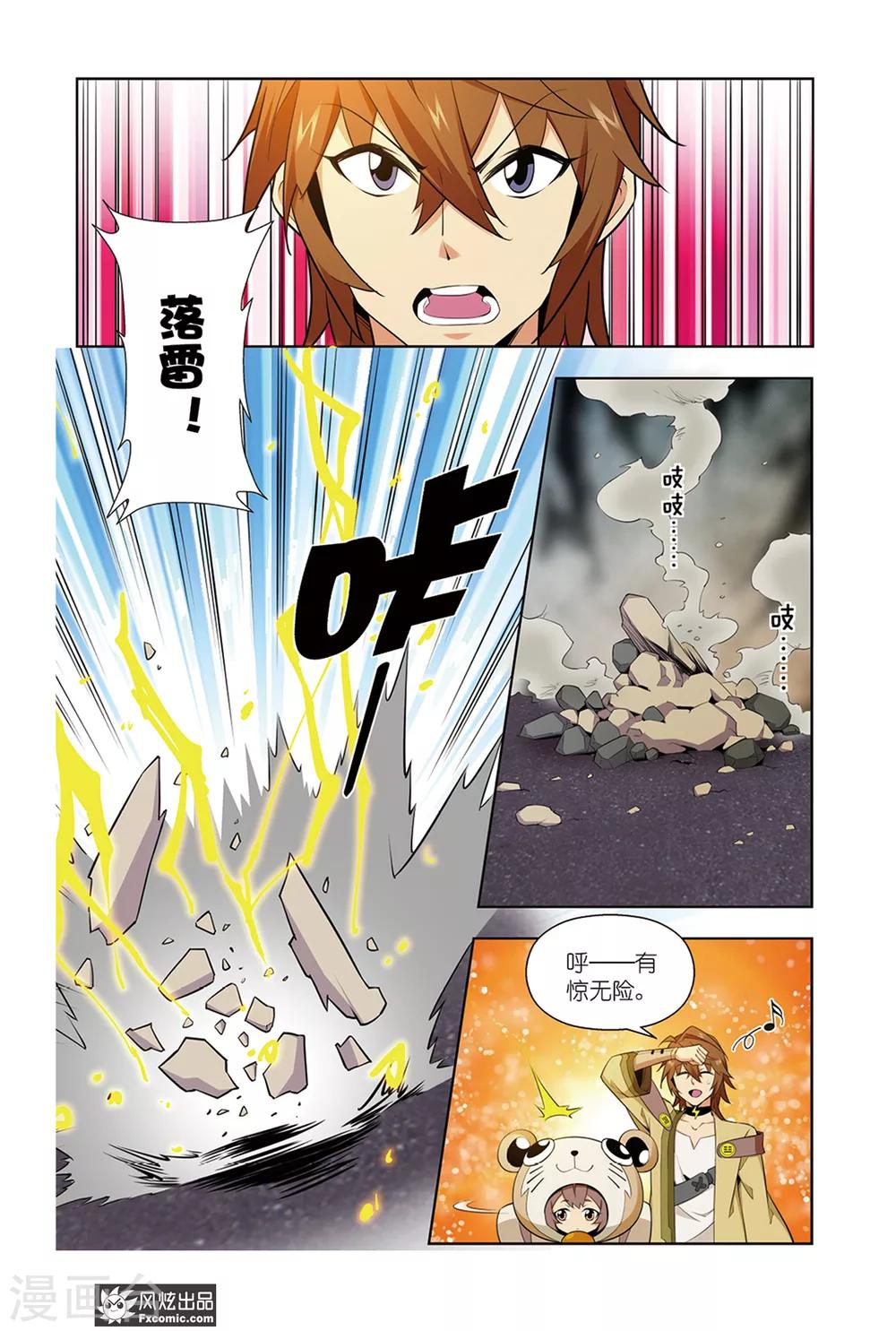 第1话2 召唤师来了7