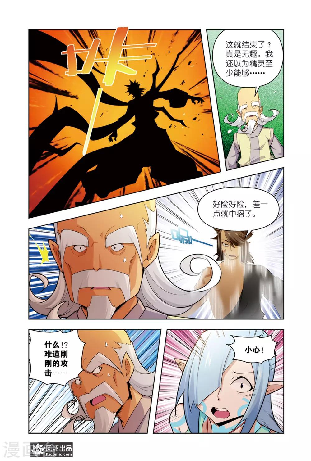 第7话1 黑岩的目的4
