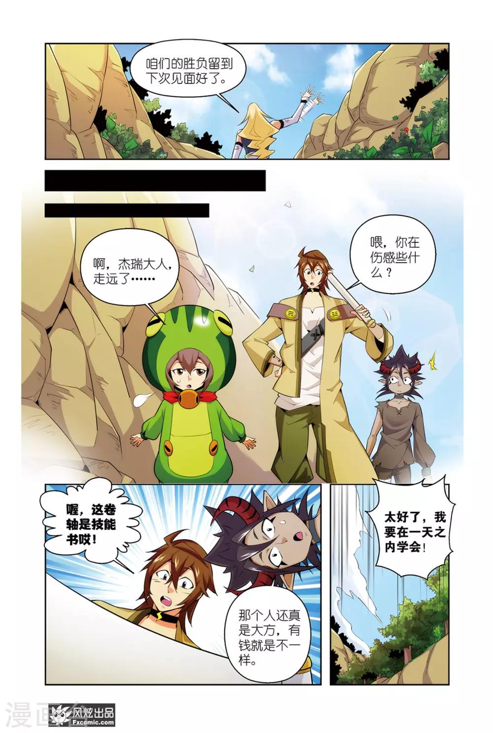 第9话1 艾德的新技能6