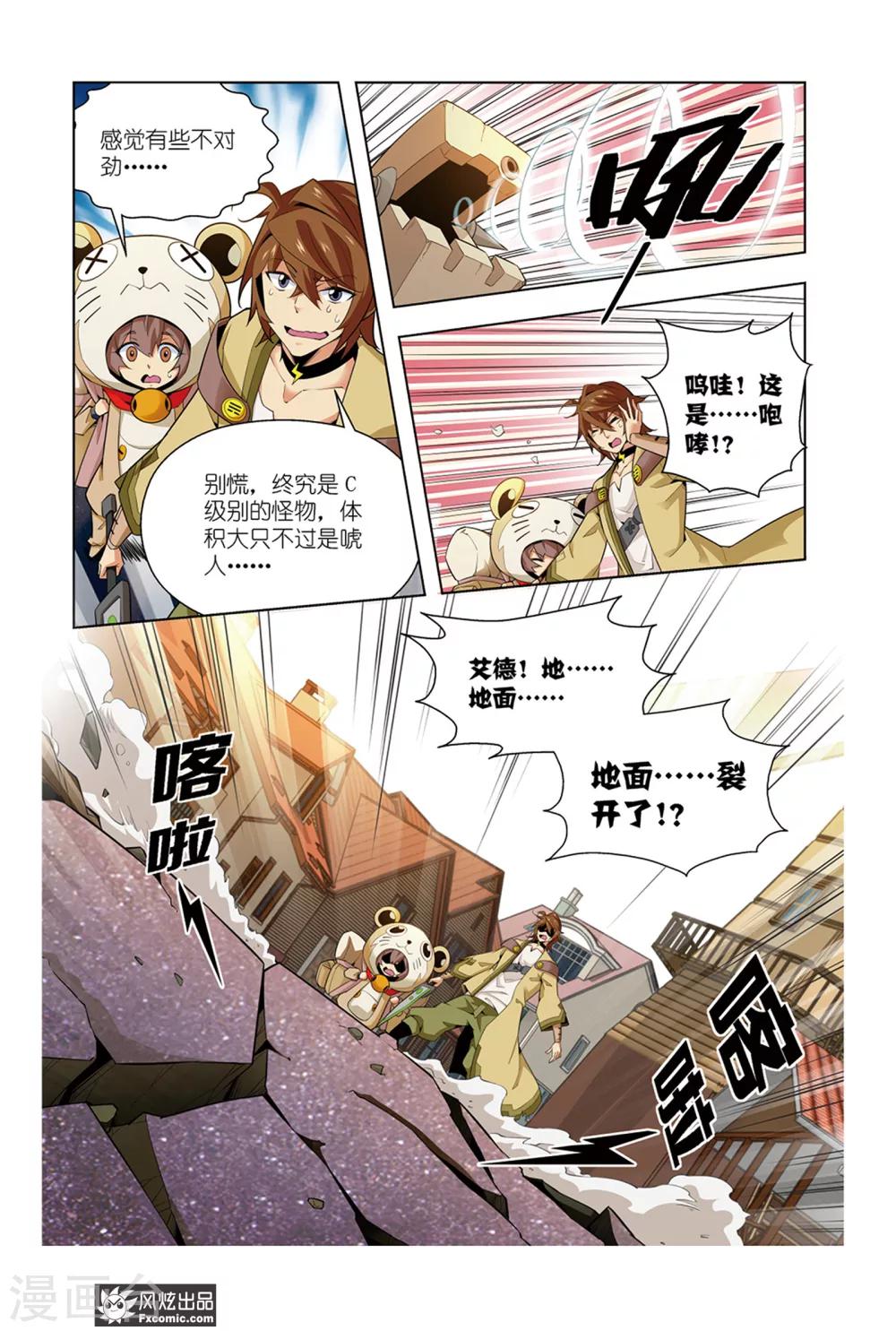 第1话2 召唤师来了11