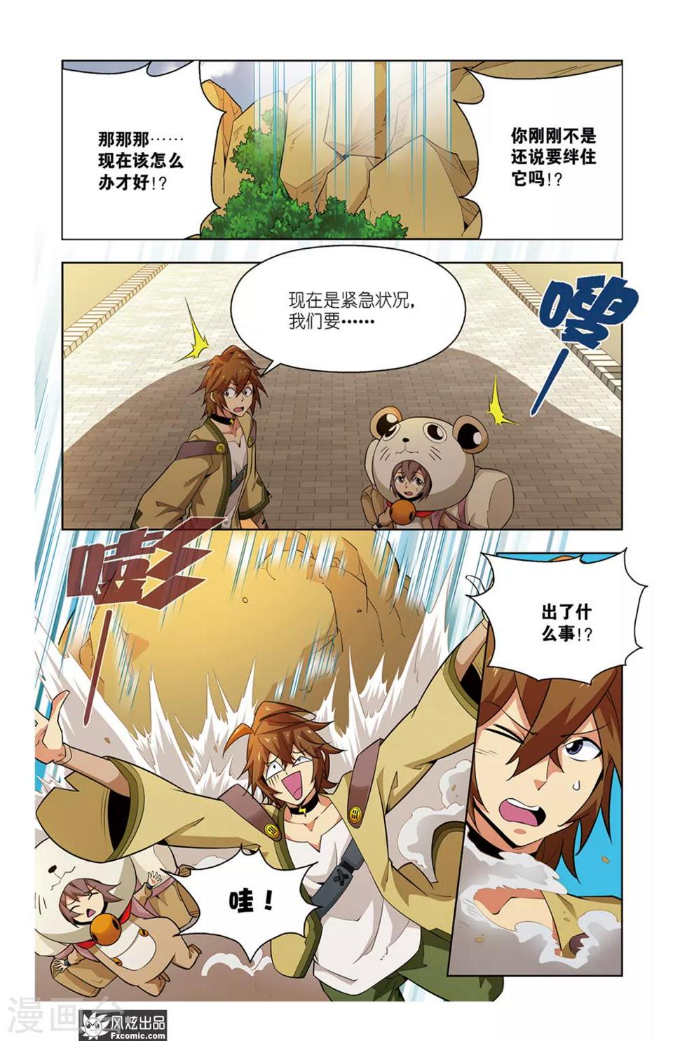 第2话1 水精灵的威力10