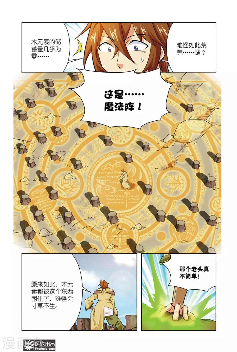 第5话2 魔法协会8