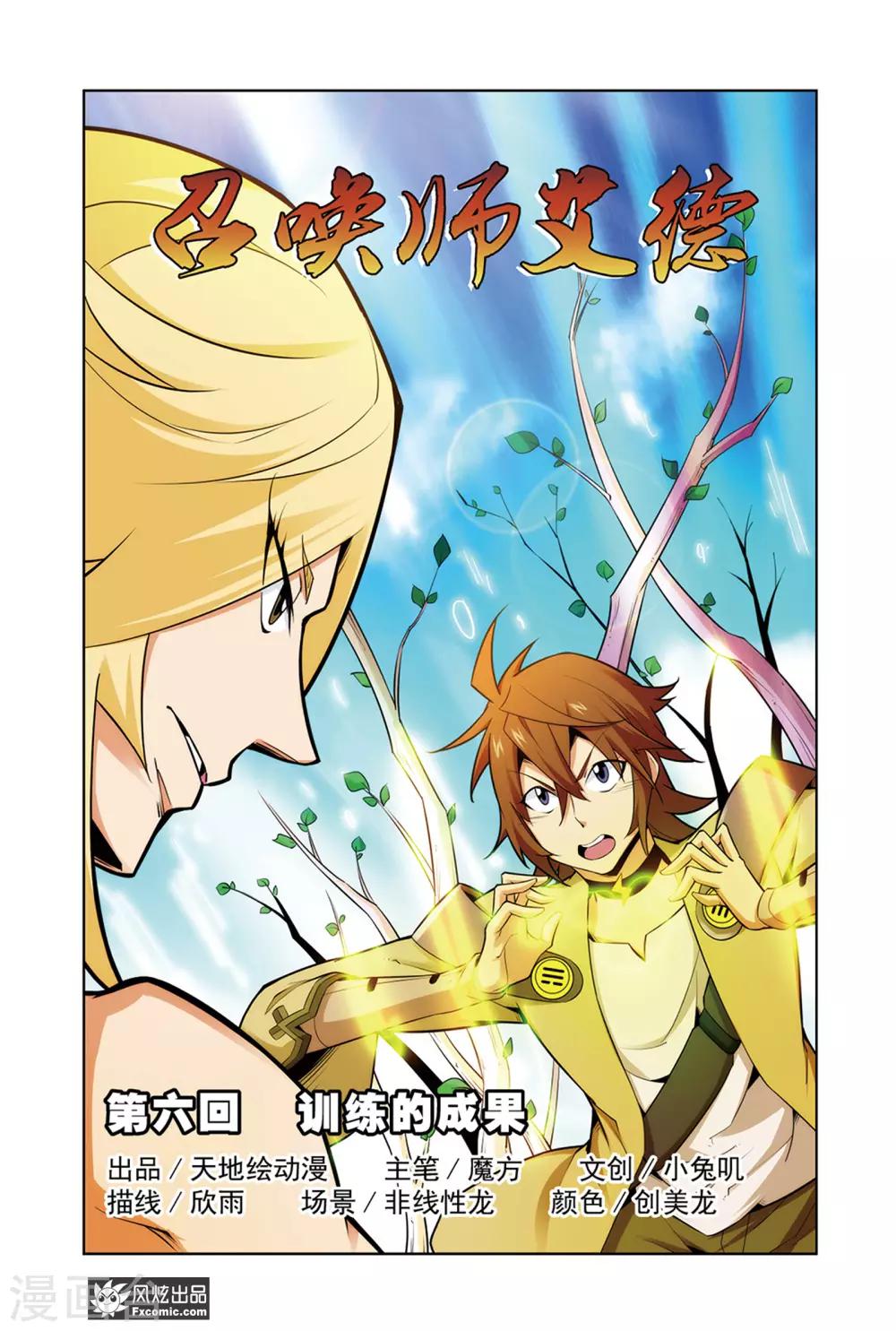 第6话1 训练的成果0