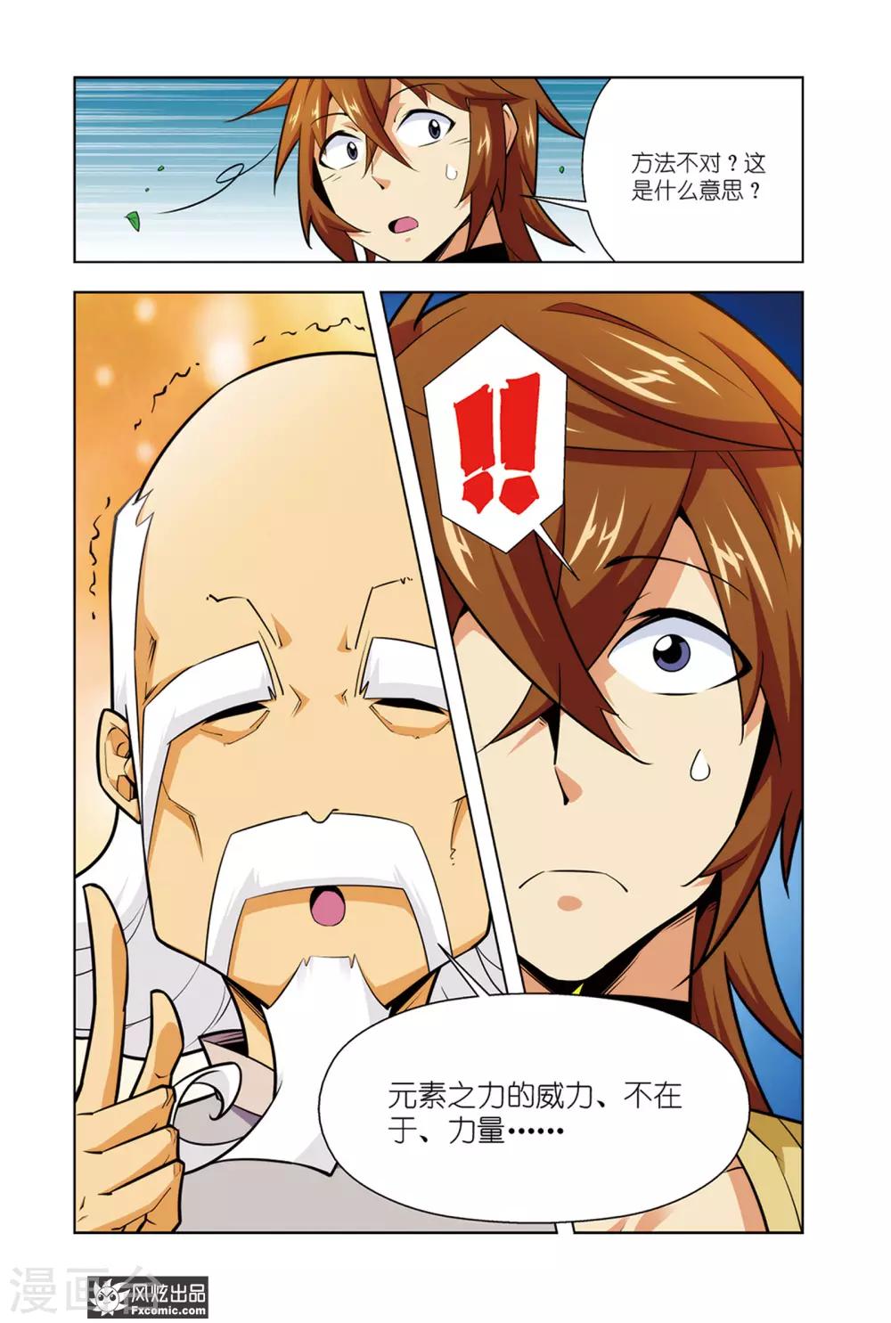 第5话2 魔法协会11