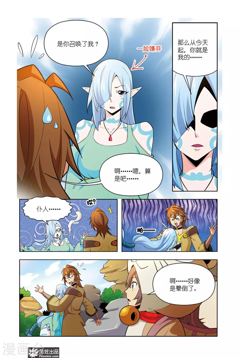 第2话2 水精灵的威力9