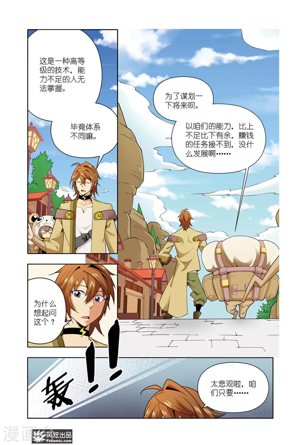 第1话2 召唤师来了0