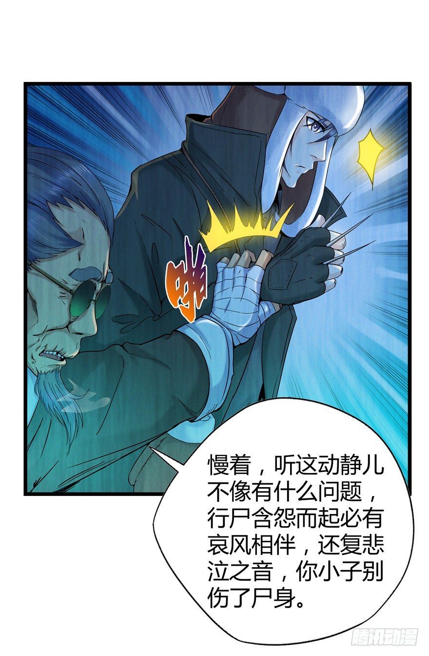 3 夜半尸变11