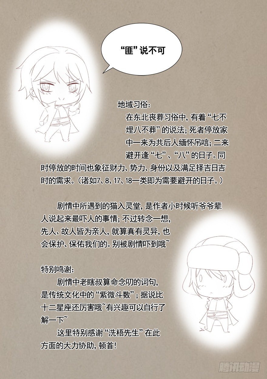 3 夜半尸变70