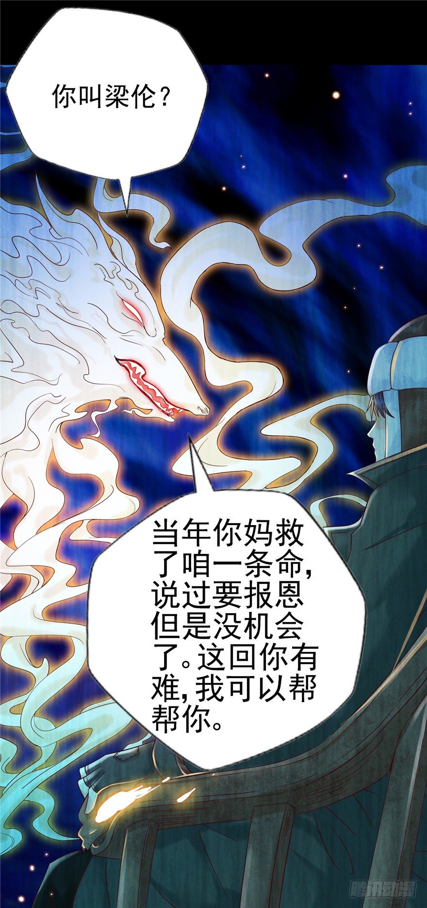 5 狐灵现身 下21