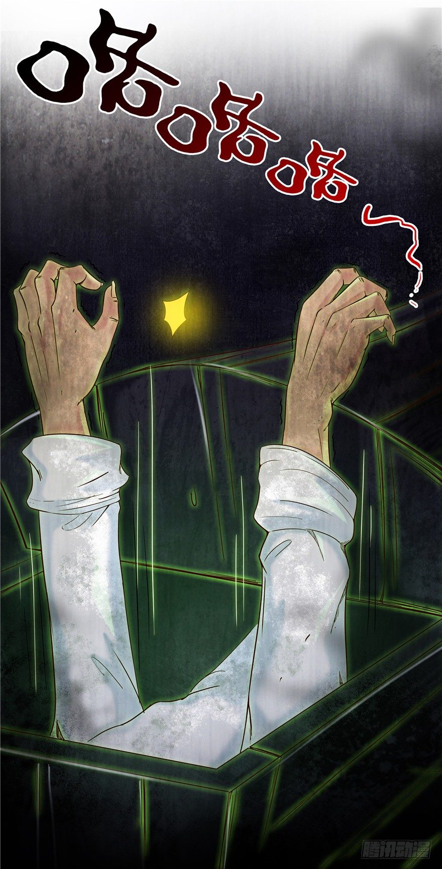 3 夜半尸变8