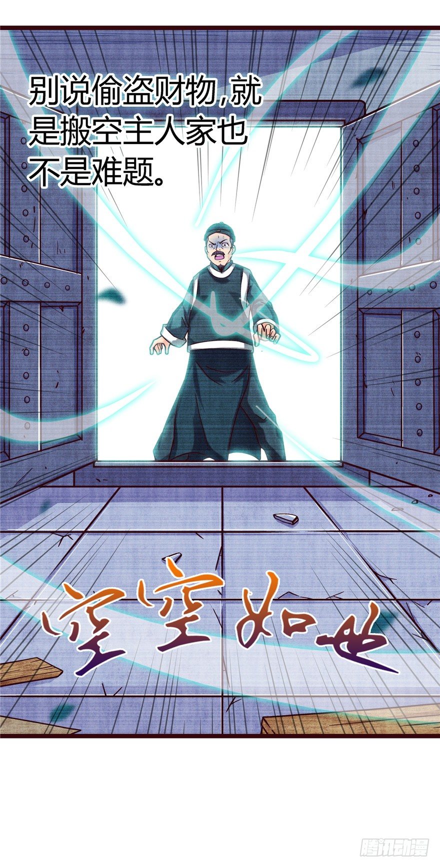 7 江湖手段28