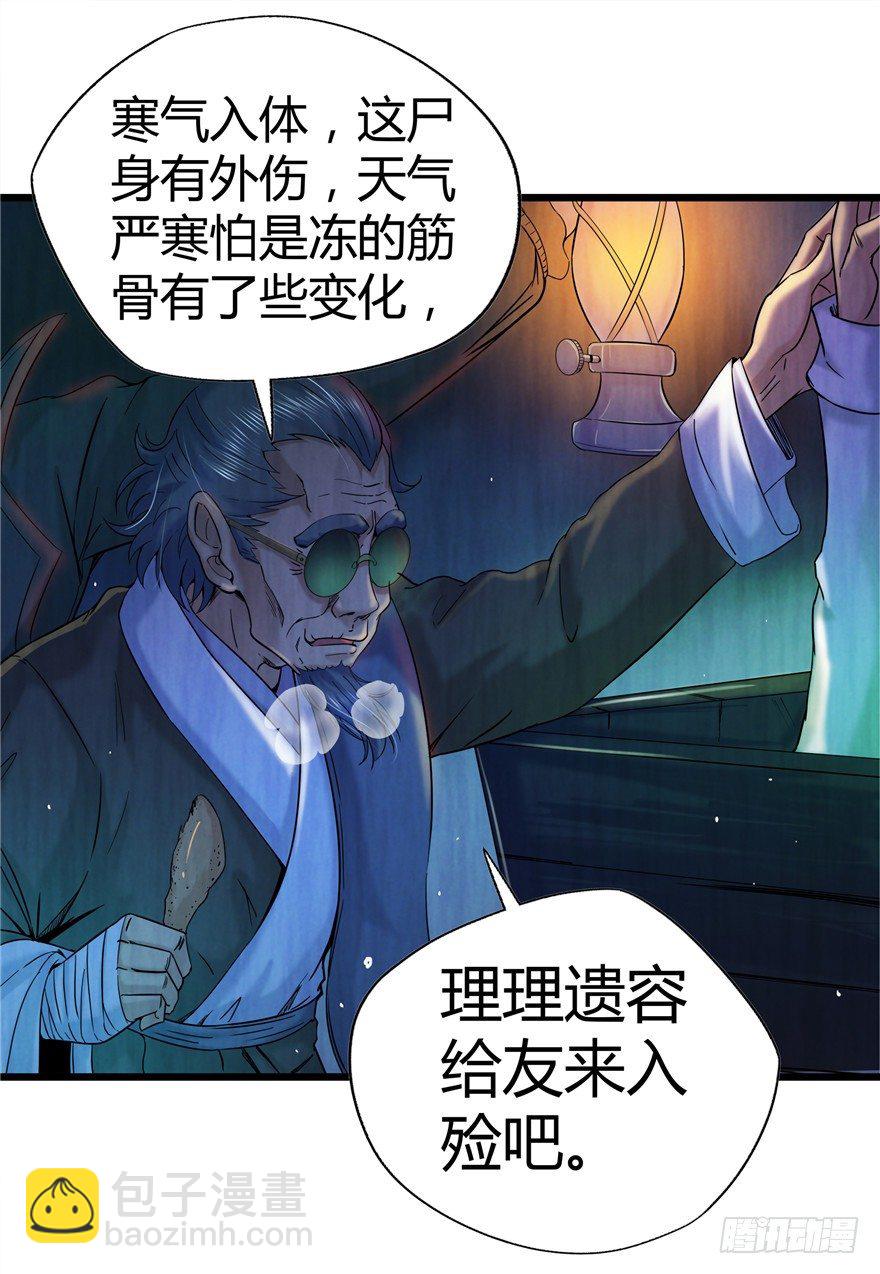 3 夜半尸变19