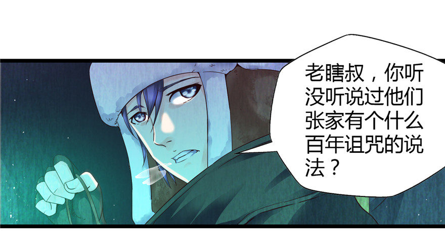 2 百年诅咒 下16