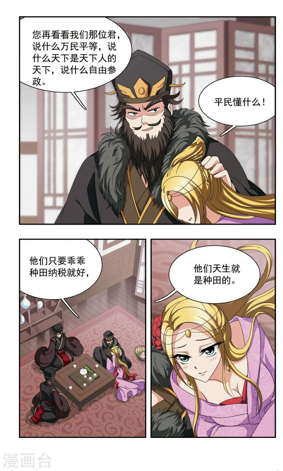 第52话 阴谋3