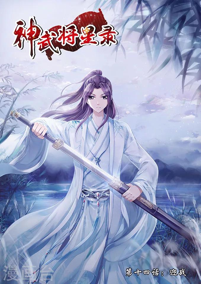 第14话 迎战0