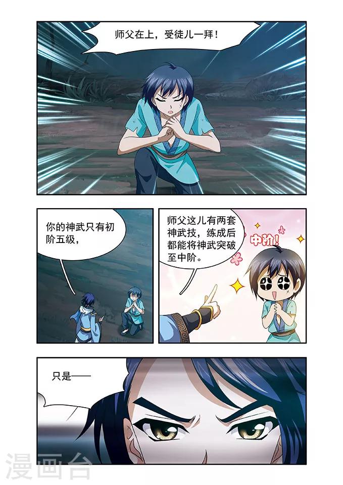 第8话 拜师5