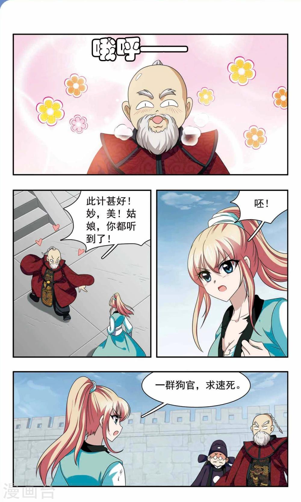 第45话 私兵8