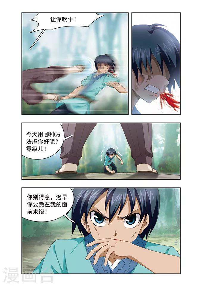 第1话 我要成为神武将4