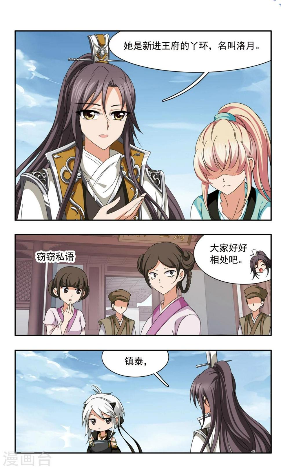 第54话 王府5