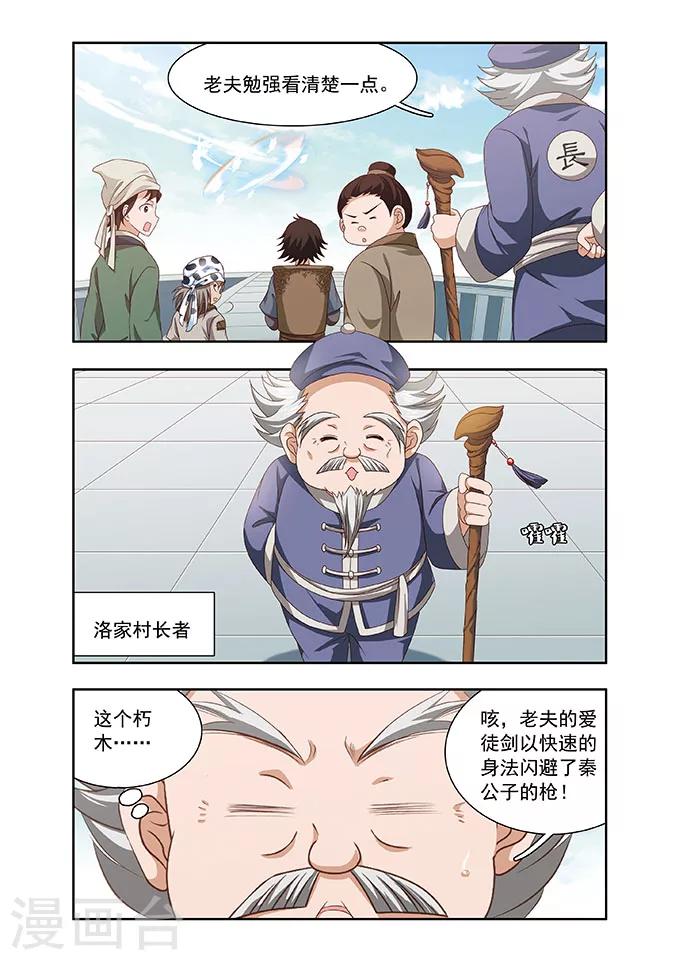 第17话 长者4