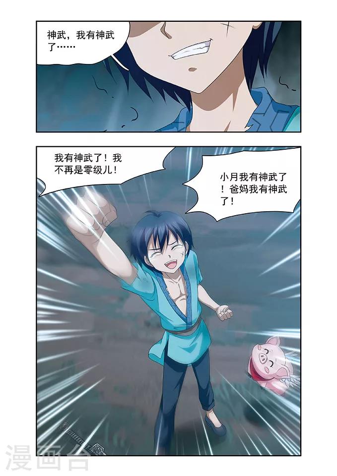 第8话 拜师2