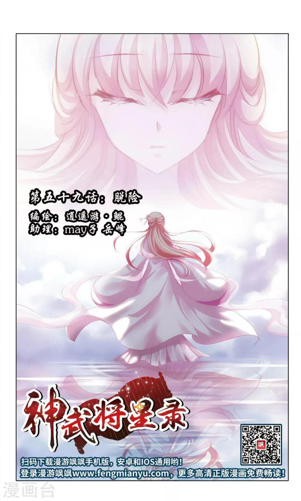 第59话 脱险0